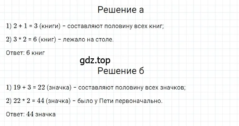 Решение 3. номер 50 (страница 139) гдз по математике 5 класс Дорофеев, Шарыгин, учебное пособие