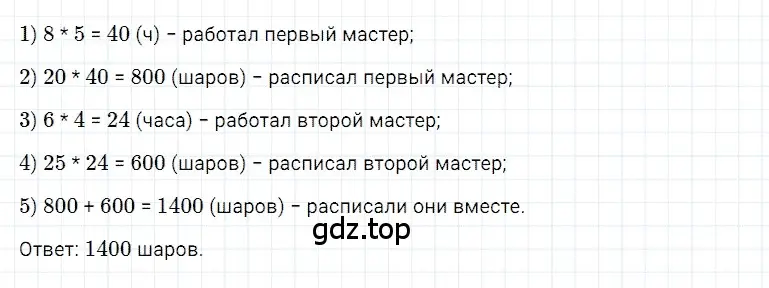 Решение 3. номер 53 (страница 139) гдз по математике 5 класс Дорофеев, Шарыгин, учебное пособие