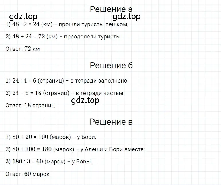 Решение 3. номер 7 (страница 130) гдз по математике 5 класс Дорофеев, Шарыгин, учебное пособие