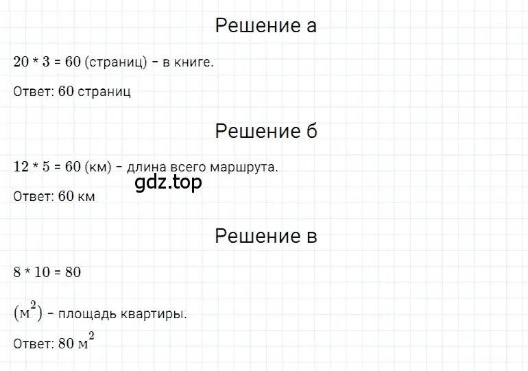 Решение 3. номер 8 (страница 130) гдз по математике 5 класс Дорофеев, Шарыгин, учебное пособие