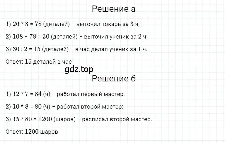 Решение 3. номер 87 (страница 146) гдз по математике 5 класс Дорофеев, Шарыгин, учебное пособие