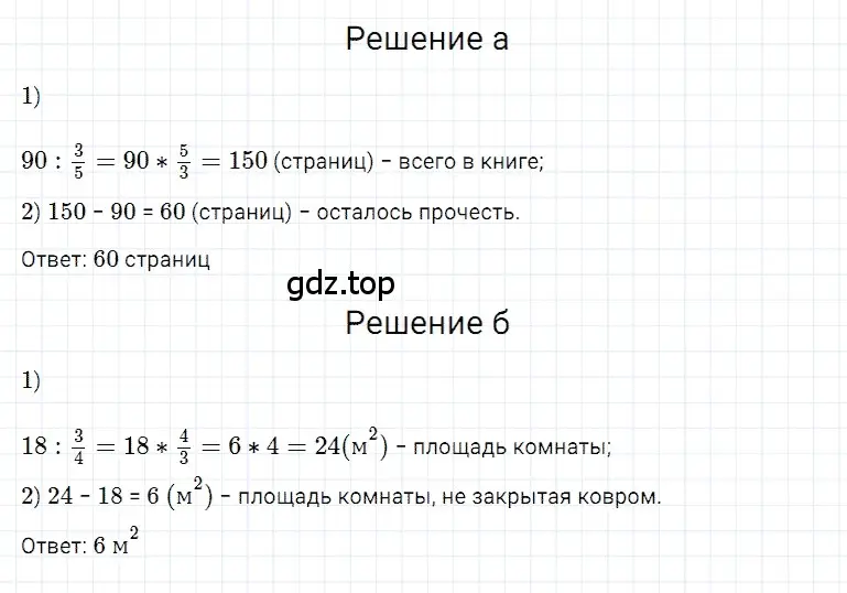 Решение 3. номер 143 (страница 192) гдз по математике 5 класс Дорофеев, Шарыгин, учебное пособие