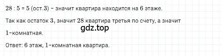 Решение 3. номер 33 (страница 204) гдз по математике 5 класс Дорофеев, Шарыгин, учебное пособие