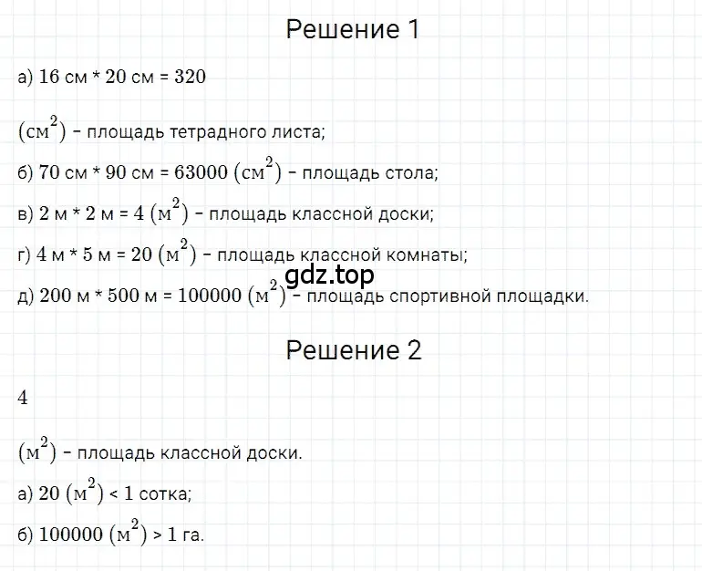 Решение 3. номер 65 (страница 212) гдз по математике 5 класс Дорофеев, Шарыгин, учебное пособие