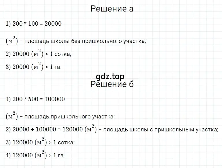 Решение 3. номер 67 (страница 212) гдз по математике 5 класс Дорофеев, Шарыгин, учебное пособие