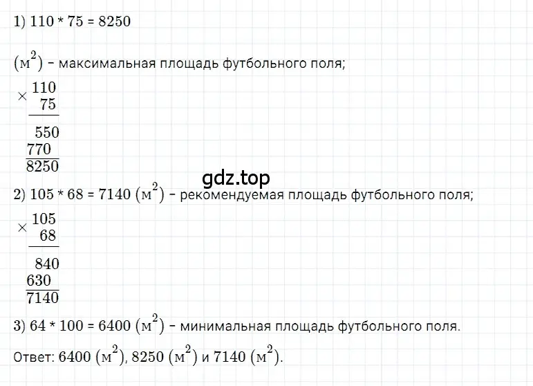 Решение 3. номер 72 (страница 214) гдз по математике 5 класс Дорофеев, Шарыгин, учебное пособие