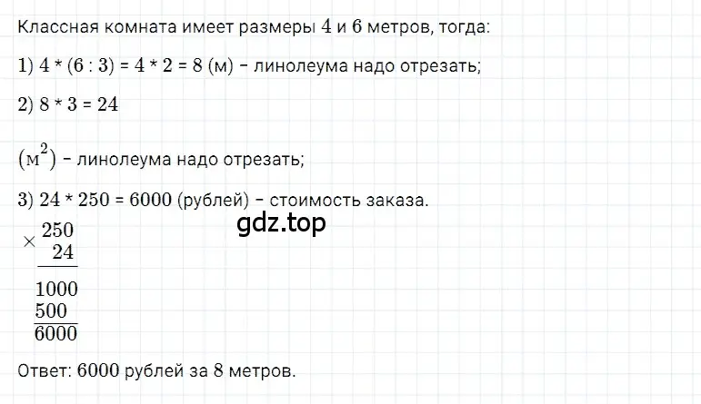 Решение 3. номер 77 (страница 215) гдз по математике 5 класс Дорофеев, Шарыгин, учебное пособие