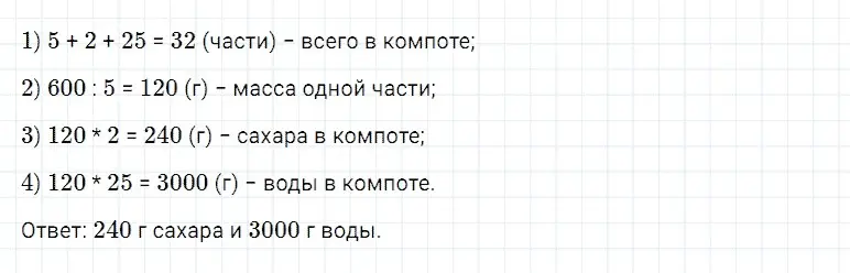 Решение 3. номер 79 (страница 215) гдз по математике 5 класс Дорофеев, Шарыгин, учебное пособие