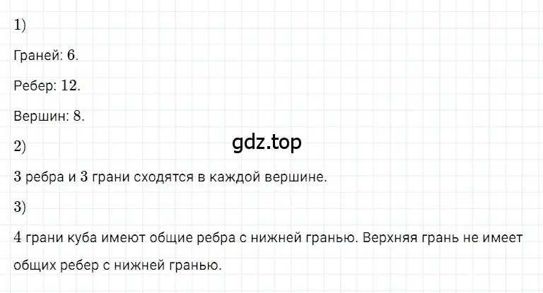 Решение 3. номер 2 (страница 248) гдз по математике 5 класс Дорофеев, Шарыгин, учебное пособие