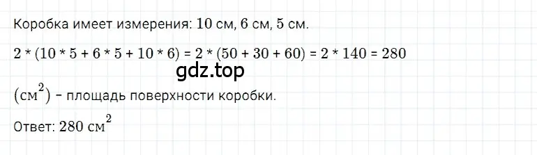 Решение 3. номер 23 (страница 254) гдз по математике 5 класс Дорофеев, Шарыгин, учебное пособие