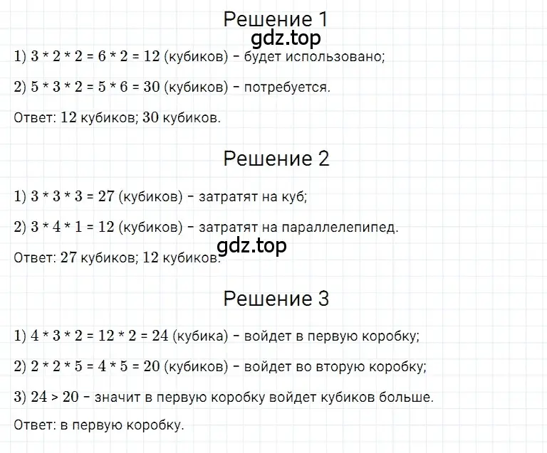 Решение 3. номер 28 (страница 255) гдз по математике 5 класс Дорофеев, Шарыгин, учебное пособие