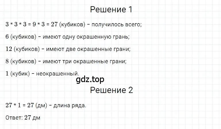 Решение 3. номер 30 (страница 256) гдз по математике 5 класс Дорофеев, Шарыгин, учебное пособие