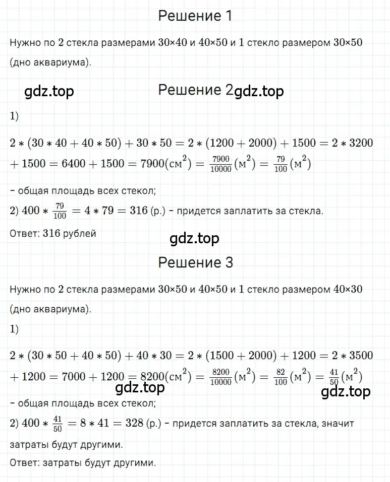 Решение 3. номер 32 (страница 256) гдз по математике 5 класс Дорофеев, Шарыгин, учебное пособие