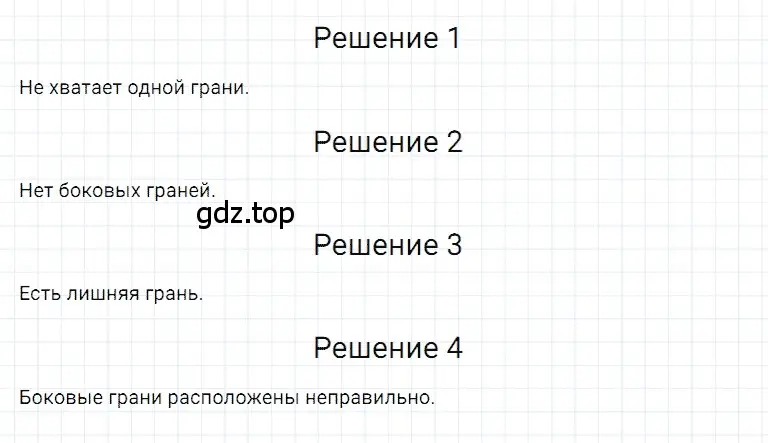 Решение 3. номер 33 (страница 257) гдз по математике 5 класс Дорофеев, Шарыгин, учебное пособие