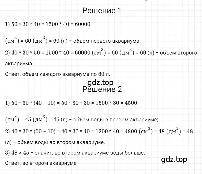 Решение 3. номер 50 (страница 262) гдз по математике 5 класс Дорофеев, Шарыгин, учебное пособие