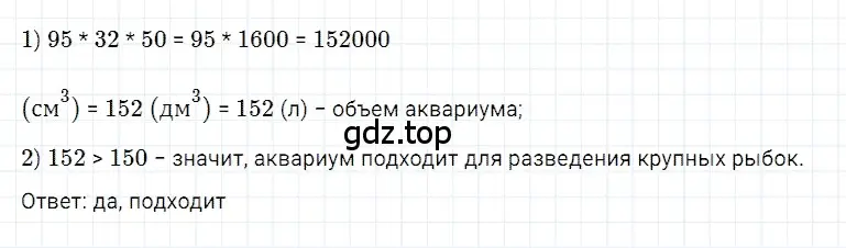 Решение 3. номер 55 (страница 263) гдз по математике 5 класс Дорофеев, Шарыгин, учебное пособие