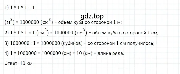 Решение 3. номер 59 (страница 263) гдз по математике 5 класс Дорофеев, Шарыгин, учебное пособие