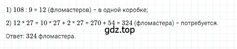 Решение 3. номер 79 (страница 267) гдз по математике 5 класс Дорофеев, Шарыгин, учебное пособие