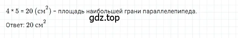 Решение 3. номер 4 (страница 268) гдз по математике 5 класс Дорофеев, Шарыгин, учебное пособие