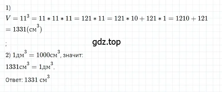 Решение 3. номер 7 (страница 269) гдз по математике 5 класс Дорофеев, Шарыгин, учебное пособие