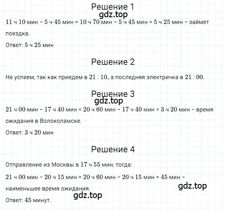 Решение 3. номер 10 (страница 277) гдз по математике 5 класс Дорофеев, Шарыгин, учебное пособие