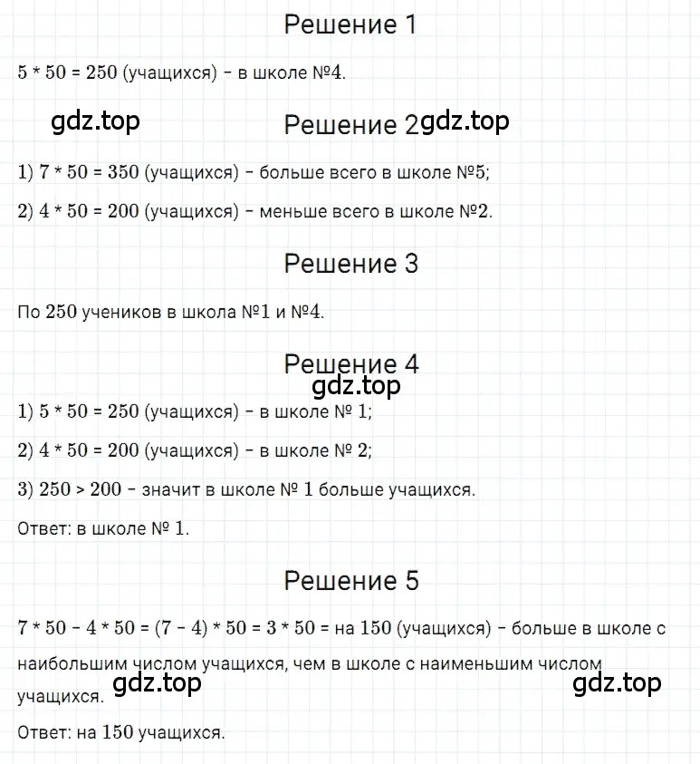 Решение 3. номер 4 (страница 274) гдз по математике 5 класс Дорофеев, Шарыгин, учебное пособие