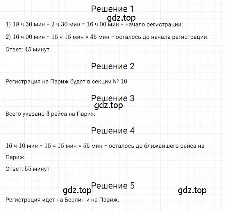 Решение 3. номер 5 (страница 274) гдз по математике 5 класс Дорофеев, Шарыгин, учебное пособие