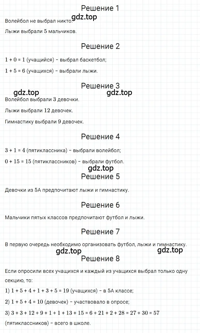 Решение 3. номер 8 (страница 276) гдз по математике 5 класс Дорофеев, Шарыгин, учебное пособие