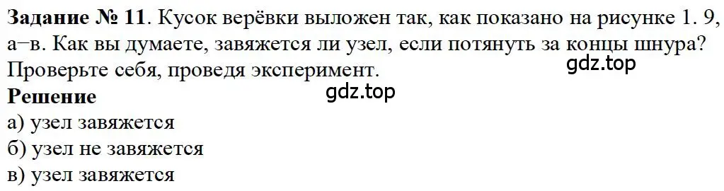 Решение 4. номер 11 (страница 8) гдз по математике 5 класс Дорофеев, Шарыгин, учебное пособие