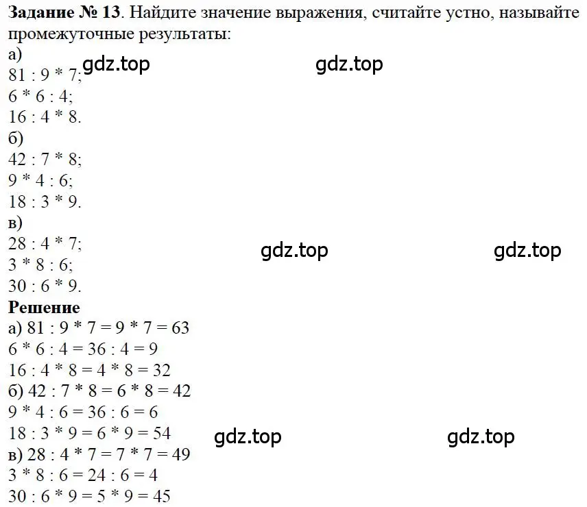 Решение 4. номер 13 (страница 9) гдз по математике 5 класс Дорофеев, Шарыгин, учебное пособие