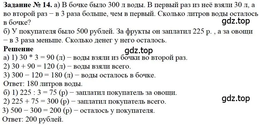 Решение 4. номер 14 (страница 9) гдз по математике 5 класс Дорофеев, Шарыгин, учебное пособие