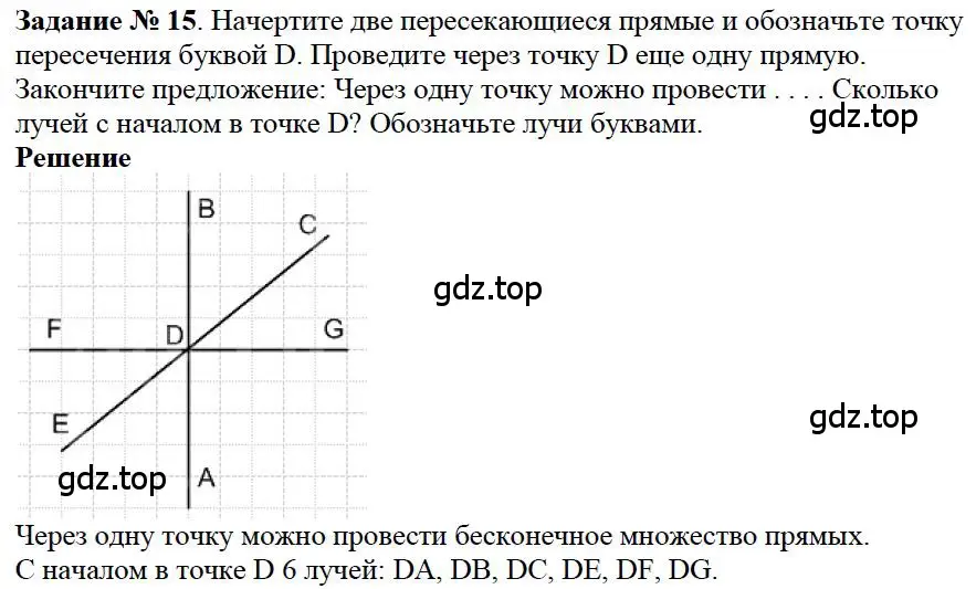 Решение 4. номер 15 (страница 11) гдз по математике 5 класс Дорофеев, Шарыгин, учебное пособие