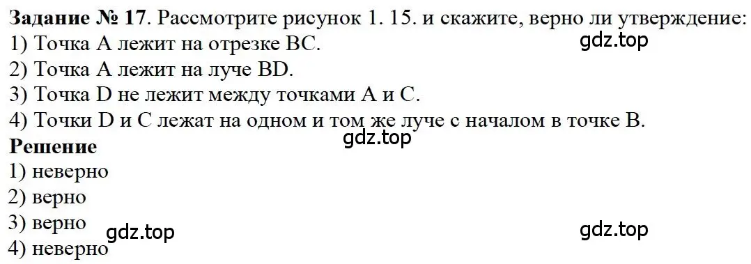 Решение 4. номер 17 (страница 11) гдз по математике 5 класс Дорофеев, Шарыгин, учебное пособие