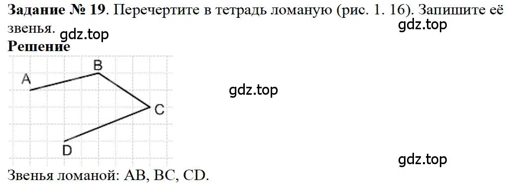 Решение 4. номер 19 (страница 11) гдз по математике 5 класс Дорофеев, Шарыгин, учебное пособие