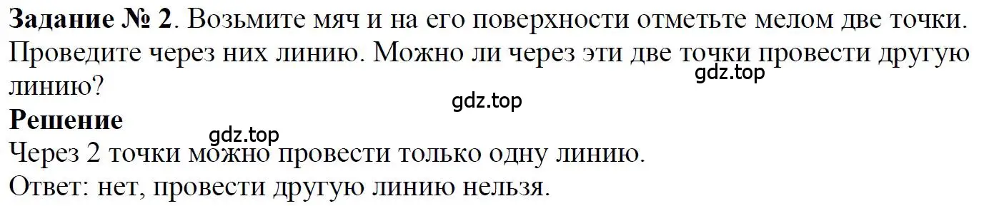 Решение 4. номер 2 (страница 6) гдз по математике 5 класс Дорофеев, Шарыгин, учебное пособие