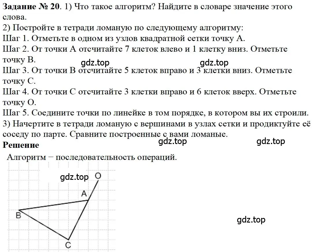 Решение 4. номер 20 (страница 11) гдз по математике 5 класс Дорофеев, Шарыгин, учебное пособие