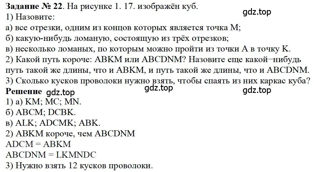 Решение 4. номер 22 (страница 12) гдз по математике 5 класс Дорофеев, Шарыгин, учебное пособие