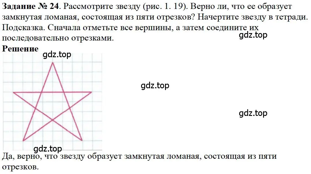 Решение 4. номер 24 (страница 12) гдз по математике 5 класс Дорофеев, Шарыгин, учебное пособие