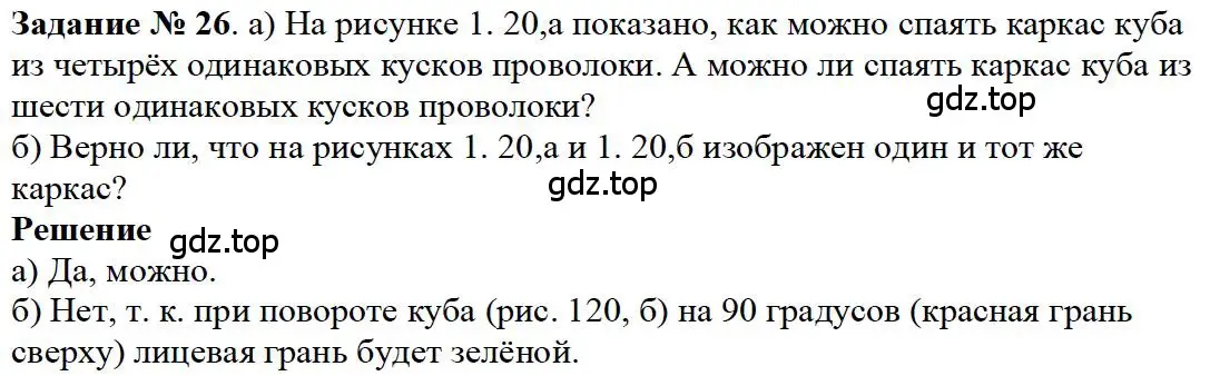 Решение 4. номер 26 (страница 13) гдз по математике 5 класс Дорофеев, Шарыгин, учебное пособие