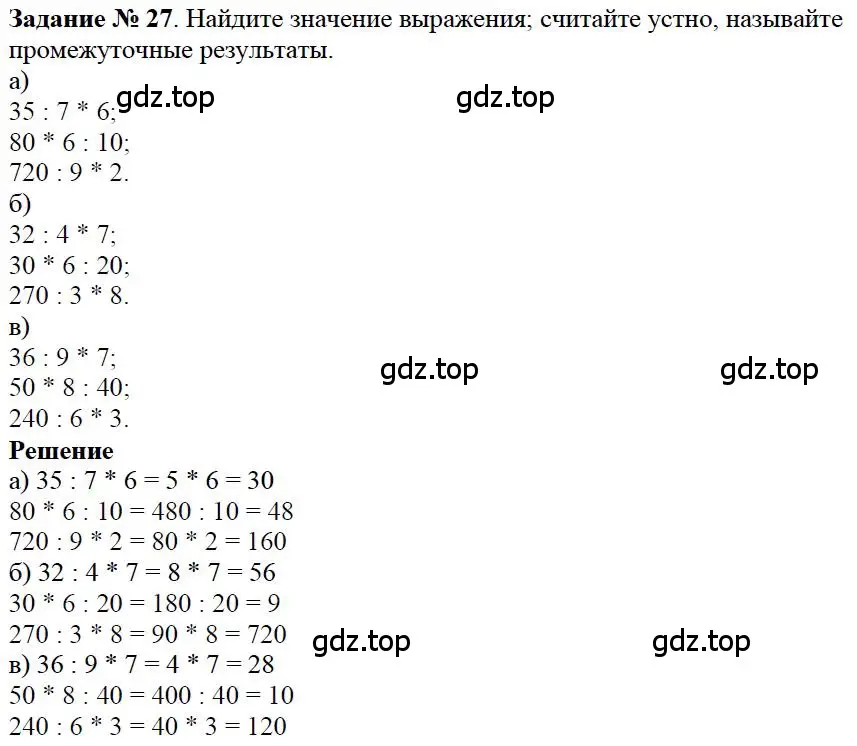 Решение 4. номер 27 (страница 13) гдз по математике 5 класс Дорофеев, Шарыгин, учебное пособие