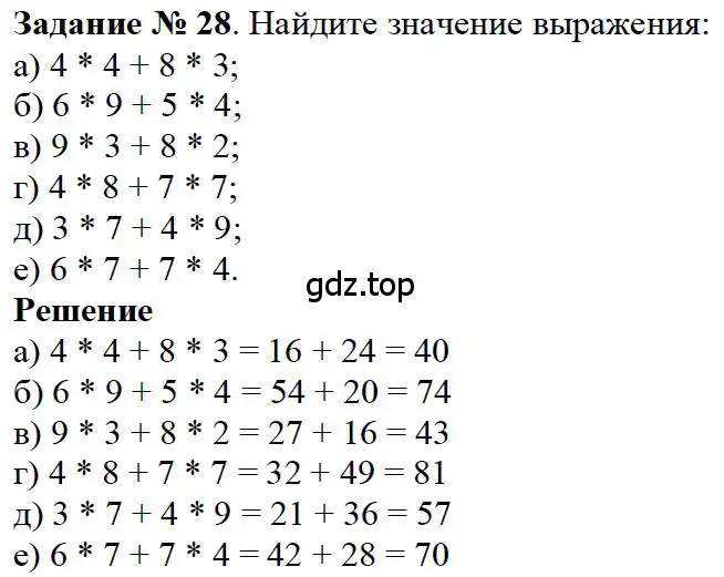 Решение 4. номер 28 (страница 13) гдз по математике 5 класс Дорофеев, Шарыгин, учебное пособие