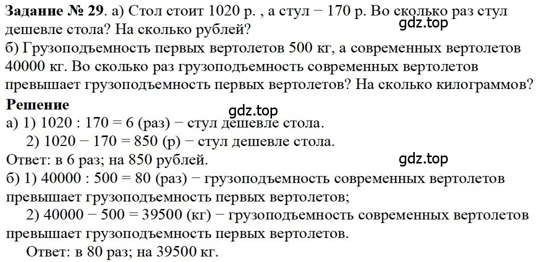 Решение 4. номер 29 (страница 13) гдз по математике 5 класс Дорофеев, Шарыгин, учебное пособие