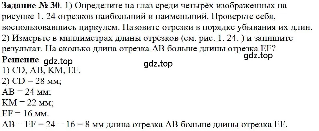 Решение 4. номер 30 (страница 15) гдз по математике 5 класс Дорофеев, Шарыгин, учебное пособие