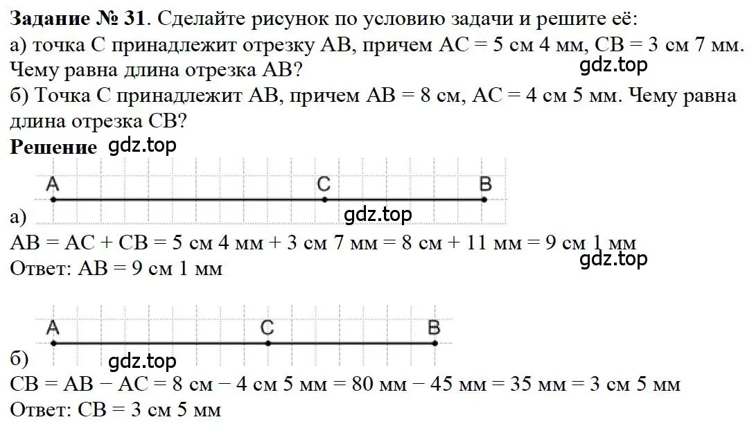 Решение 4. номер 31 (страница 15) гдз по математике 5 класс Дорофеев, Шарыгин, учебное пособие