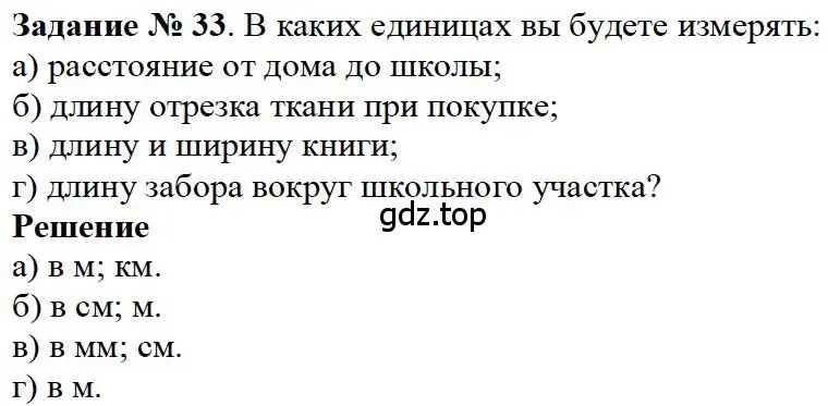 Решение 4. номер 33 (страница 15) гдз по математике 5 класс Дорофеев, Шарыгин, учебное пособие