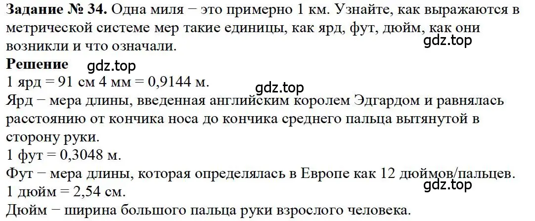 Решение 4. номер 34 (страница 15) гдз по математике 5 класс Дорофеев, Шарыгин, учебное пособие