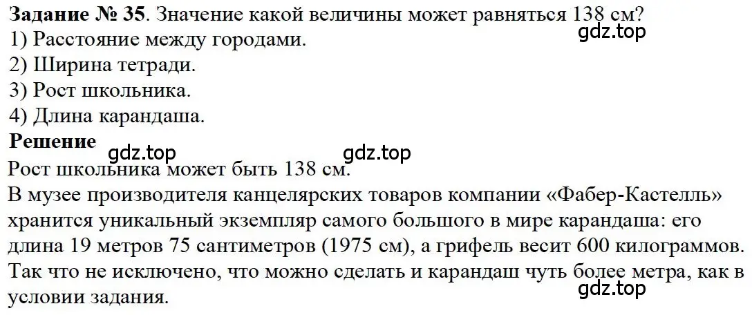 Решение 4. номер 35 (страница 15) гдз по математике 5 класс Дорофеев, Шарыгин, учебное пособие