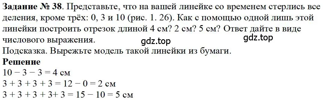 Решение 4. номер 38 (страница 16) гдз по математике 5 класс Дорофеев, Шарыгин, учебное пособие