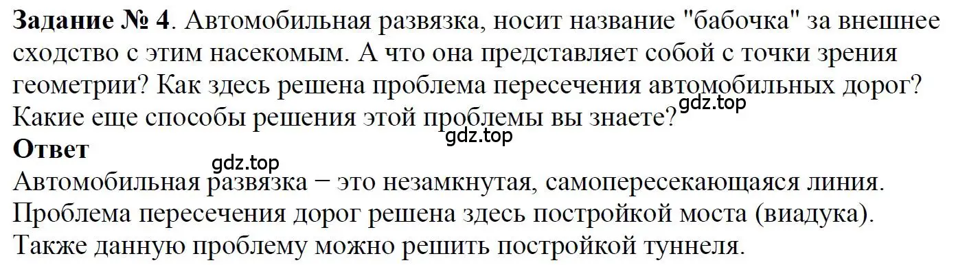 Решение 4. номер 4 (страница 7) гдз по математике 5 класс Дорофеев, Шарыгин, учебное пособие