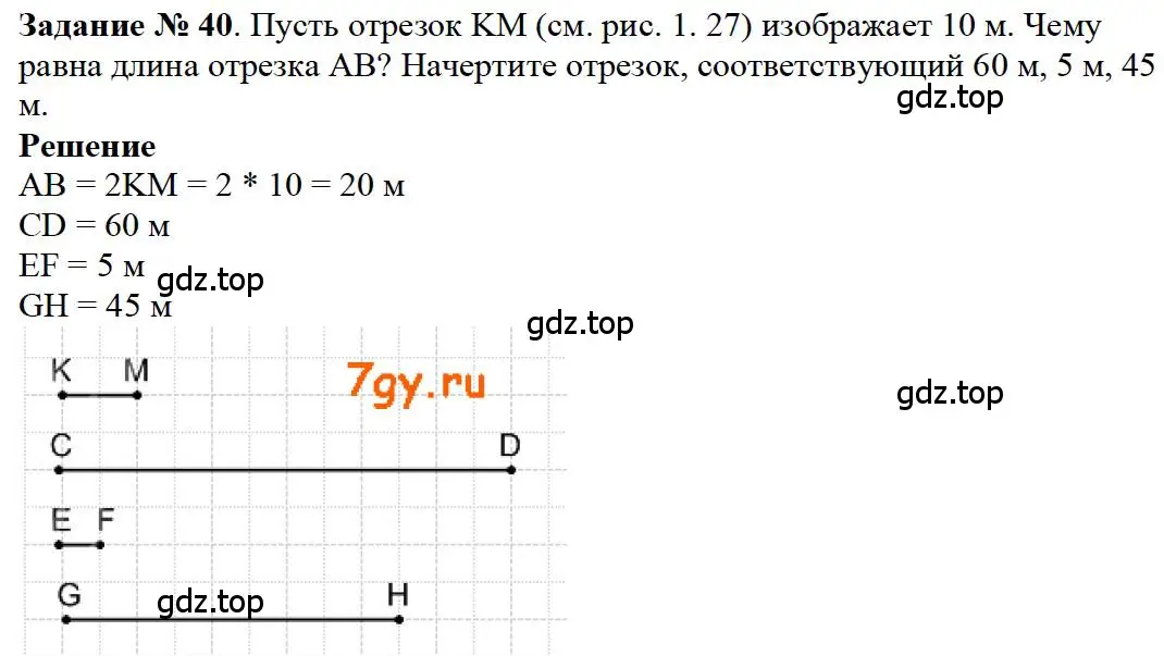 Решение 4. номер 40 (страница 16) гдз по математике 5 класс Дорофеев, Шарыгин, учебное пособие